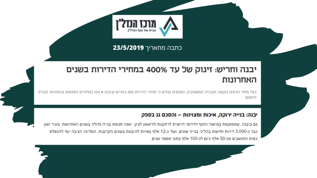 אבירם חורי ריי נכסים - דירות למכירה ביבנה